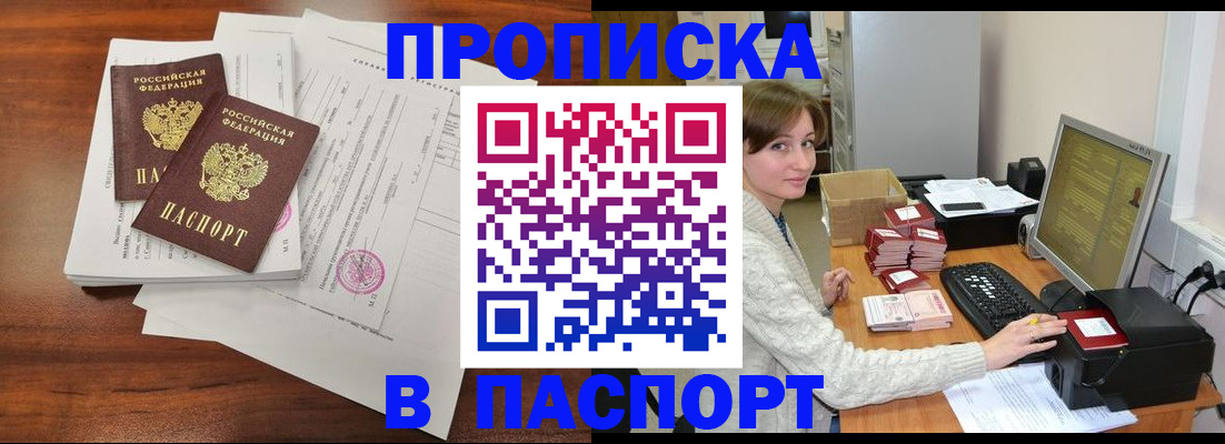 прописка иностранных граждан в Боровске