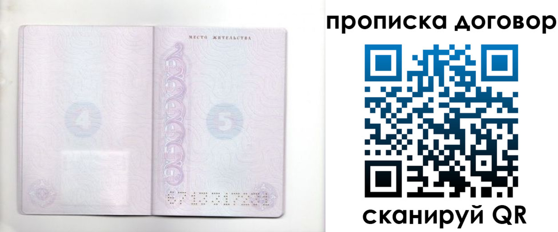 купить прописку в Боровске