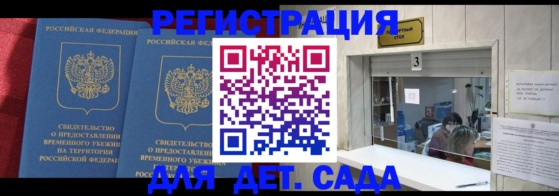 прописка ребенка в Боровске