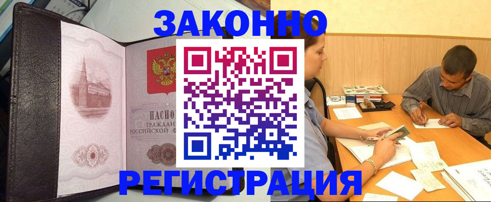 прописка гарантия в Боровске