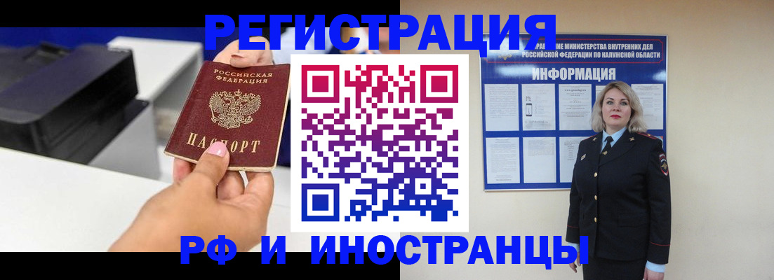 прописка ребенка в Боровске