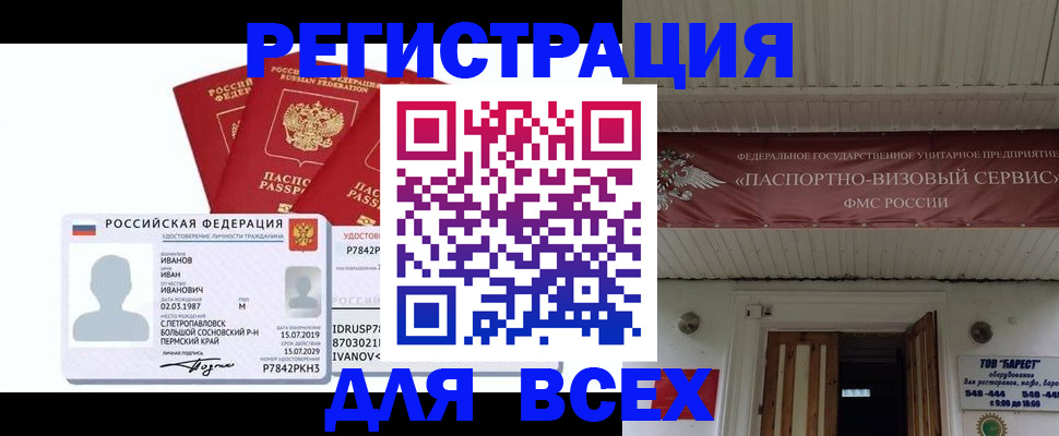 временная регистрация в Боровске